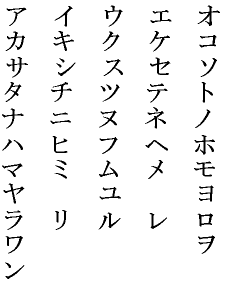 katakana