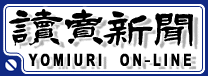 読売新聞