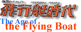 Hikoutei Jidai (The Age of the Flying Boat)