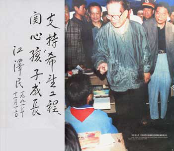 Jiang Zemin inspecting the Tent Hope Primary School in the disaster-stricken area in Hunan Province in September 1989. 