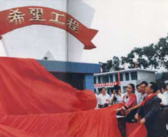 Li Ruihuan unveiling the memorial tablet erected for 100 Hope primary schools in western Hunan Province.