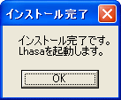 インストール完了