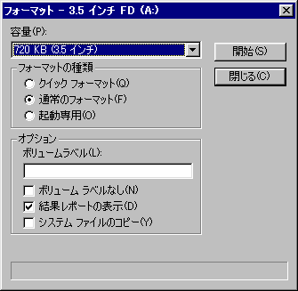 Windows 98/Meフォーマットダイアログ