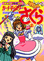 TV Ehon - Sakura Daikatsuyaku! - Card Captor Sakura 2