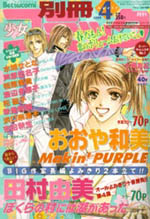 Bessatsu Shoujo Comic: Abril 1999