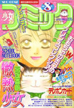 Shoujo Comic: Abril 1999 # 8