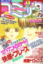 Shoujo Comic 9