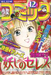 Shoujo Comic 12